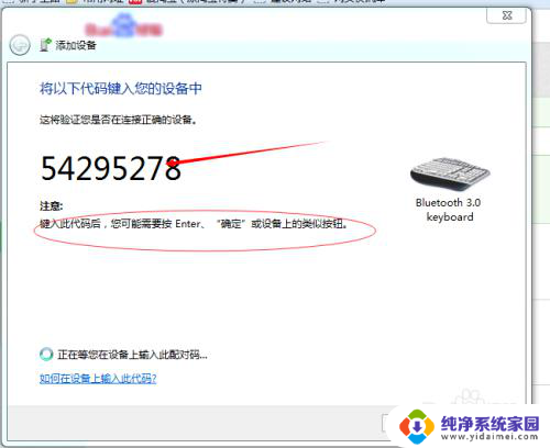 win7怎么连接蓝牙键盘 Win7蓝牙键盘连接教程
