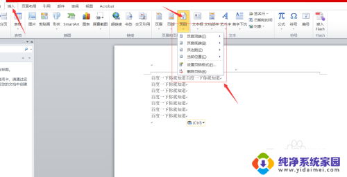 word的页码设置在哪里 Word如何设置页码起始页