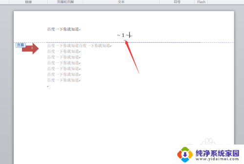 word的页码设置在哪里 Word如何设置页码起始页