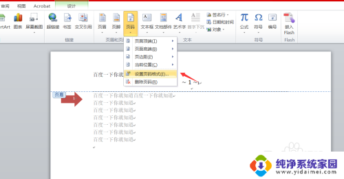 word的页码设置在哪里 Word如何设置页码起始页