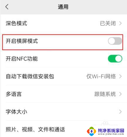 微信开启横屏模式在哪里 微信横屏模式在哪里设置