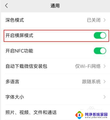 微信开启横屏模式在哪里 微信横屏模式在哪里设置