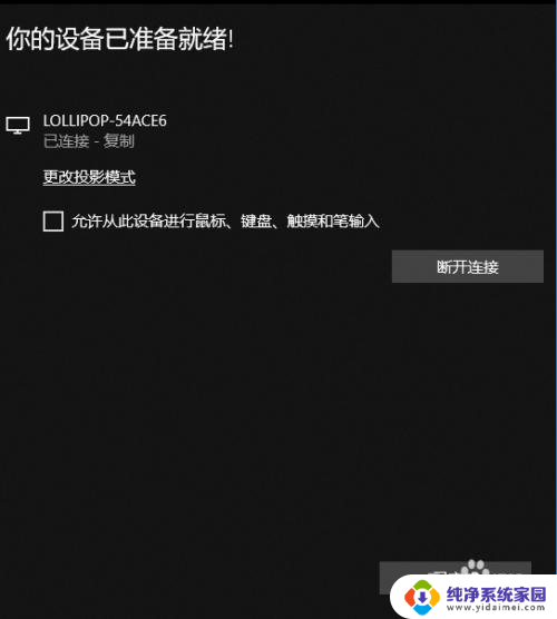 笔记本电脑怎么与投影仪无线连接 win10笔记本无线链接投影仪无法投影