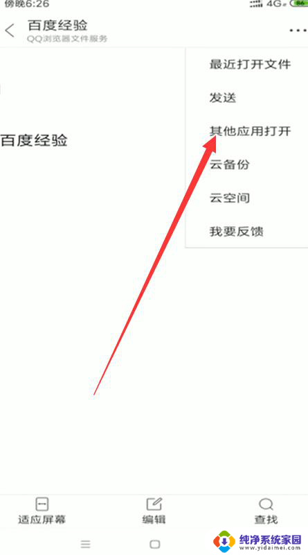 微信文件word怎么编辑改动 微信文件改动步骤