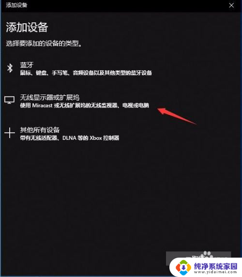 笔记本电脑怎么与投影仪无线连接 win10笔记本无线链接投影仪无法投影