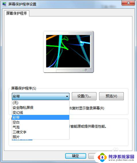 电脑桌面怎么设置屏保 电脑屏保设置教程