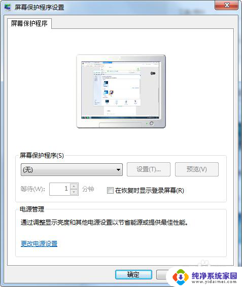 电脑桌面怎么设置屏保 电脑屏保设置教程