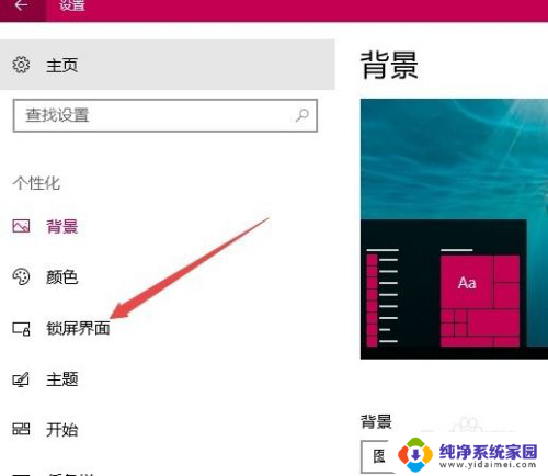 电脑怎么设置开机壁纸 Win10如何设置锁屏壁纸