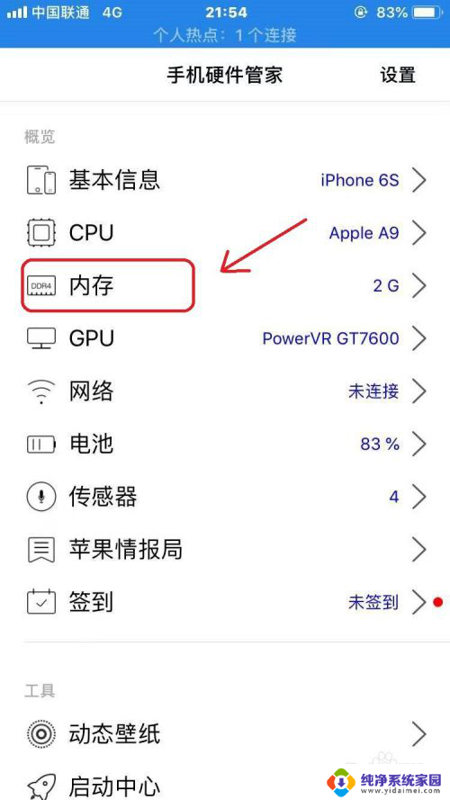 iphone怎么查看运行内存 怎样看iPhone手机的运行内存