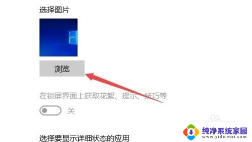 电脑怎么设置开机壁纸 Win10如何设置锁屏壁纸