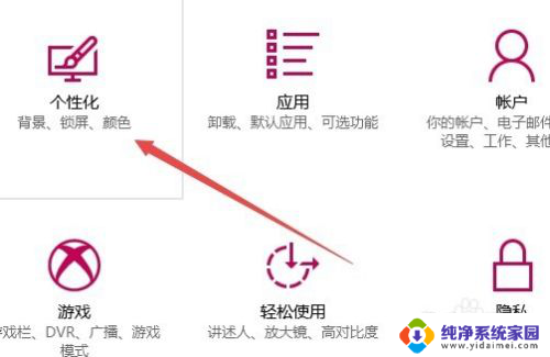 电脑怎么设置开机壁纸 Win10如何设置锁屏壁纸