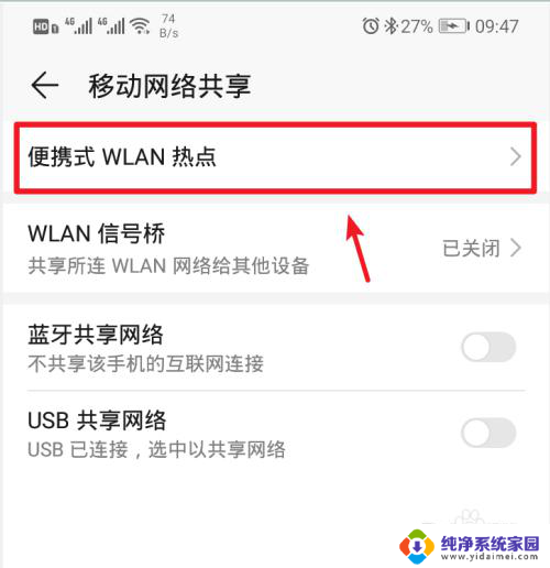 电脑联网可以连手机热点吗 笔记本电脑连接手机热点方法