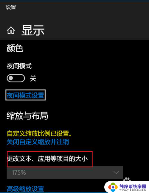 win10更改文本应用等项目的大小 250% 如何在Win10中更改文本和应用的字体大小