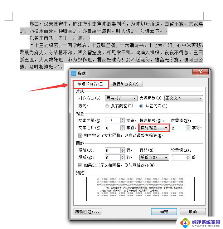 wps怎样能给文章分段 wps怎么给文章分段