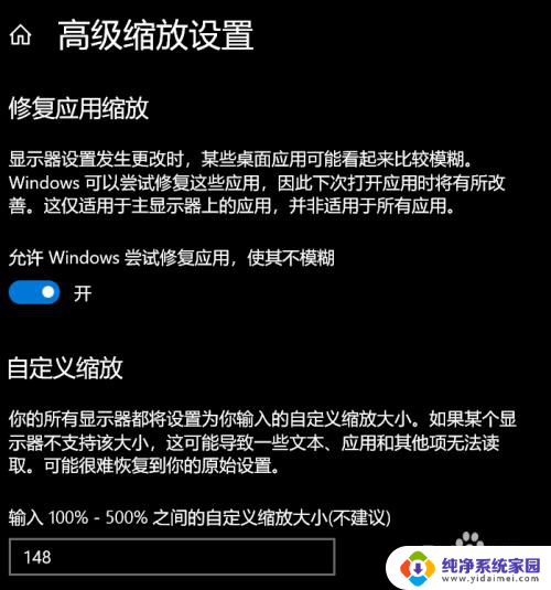 win10更改文本应用等项目的大小 250% 如何在Win10中更改文本和应用的字体大小