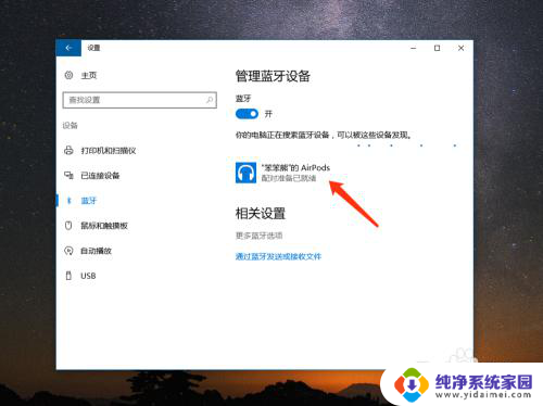 ipod可以连接windows电脑吗 AirPods如何在Windows 10电脑上连接