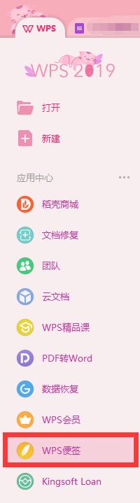 请问wps笔记什么时候可以出个单独的电脑版 wps笔记电脑版什么时候推出