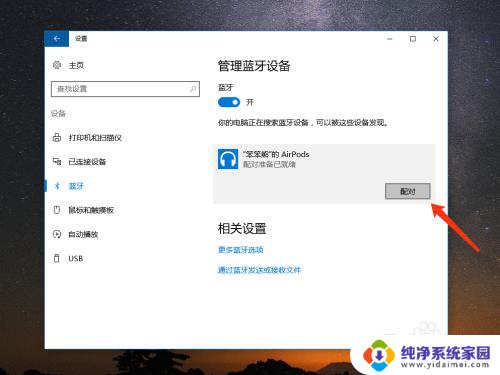 ipod可以连接windows电脑吗 AirPods如何在Windows 10电脑上连接