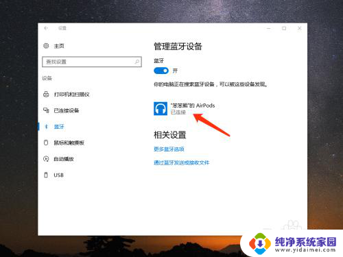 ipod可以连接windows电脑吗 AirPods如何在Windows 10电脑上连接