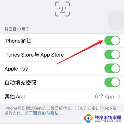 苹果解锁直接进入桌面怎么设置 苹果面部解锁后如何快速进入桌面