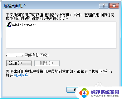 win7自带远程控制 Win7系统如何开启远程桌面功能