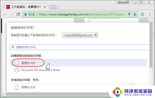 导出网页为pdf Chrome浏览器如何将网页保存为pdf文件