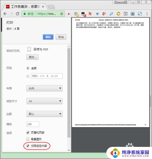 导出网页为pdf Chrome浏览器如何将网页保存为pdf文件