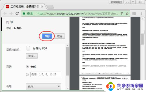 导出网页为pdf Chrome浏览器如何将网页保存为pdf文件