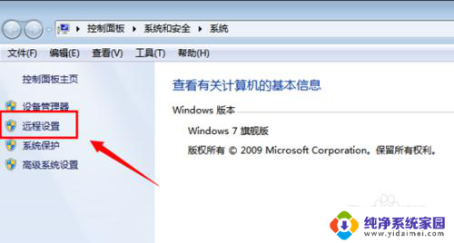 win7自带远程控制 Win7系统如何开启远程桌面功能