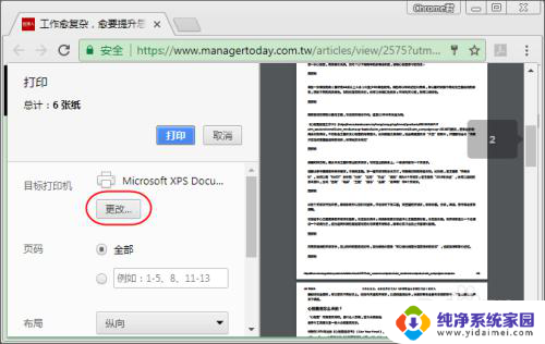 导出网页为pdf Chrome浏览器如何将网页保存为pdf文件