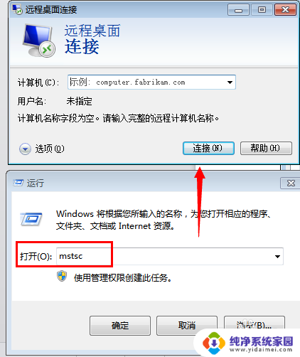 win7自带远程控制 Win7系统如何开启远程桌面功能