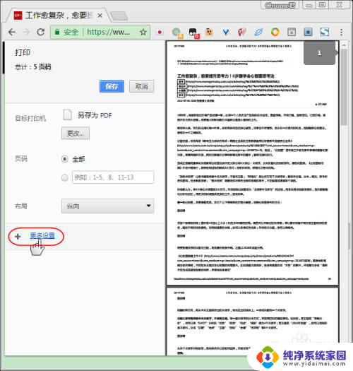 导出网页为pdf Chrome浏览器如何将网页保存为pdf文件