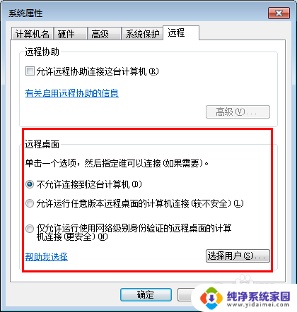 win7自带远程控制 Win7系统如何开启远程桌面功能