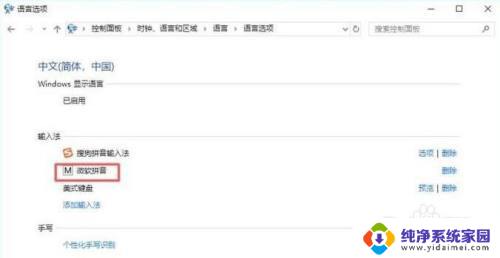 微软输入法怎么重新安装 win10系统如何恢复被删除的微软输入法
