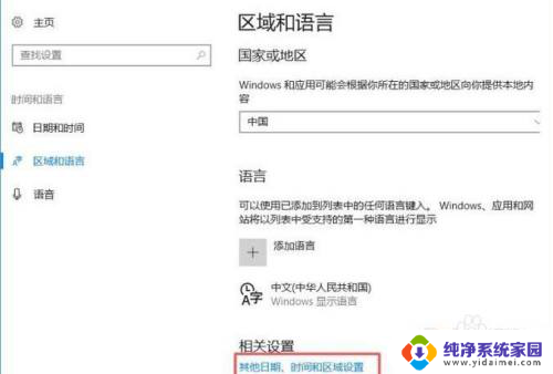 微软输入法怎么重新安装 win10系统如何恢复被删除的微软输入法