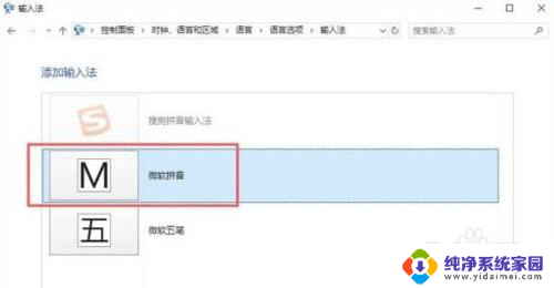 微软输入法怎么重新安装 win10系统如何恢复被删除的微软输入法