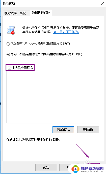 此设备的一个安装程序无法执行 安装应用程序后打不开