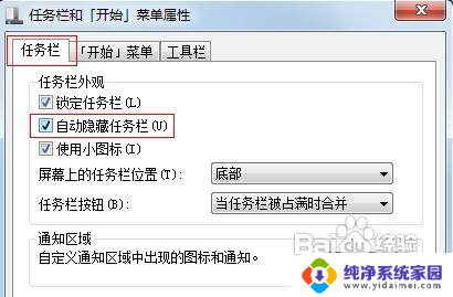 笔记本电脑下面的任务栏没了怎么办 电脑任务栏突然消失解决方法