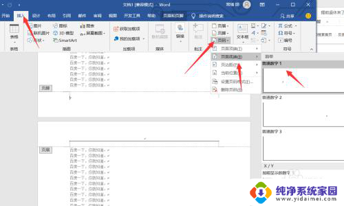 word重新开始编页码 Word如何设置从中间位置重新开始页码