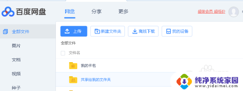 如何共享网盘 百度网盘共享文件夹如何使用