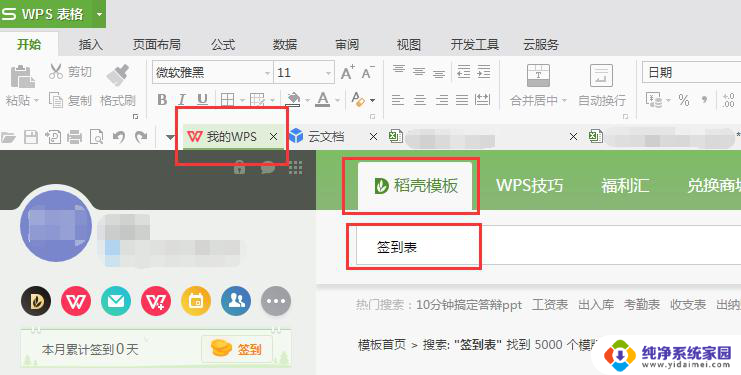 wps签到表制作 wps签到表模板制作