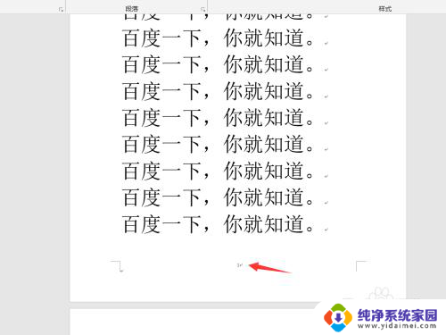 word重新开始编页码 Word如何设置从中间位置重新开始页码