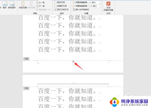 word重新开始编页码 Word如何设置从中间位置重新开始页码