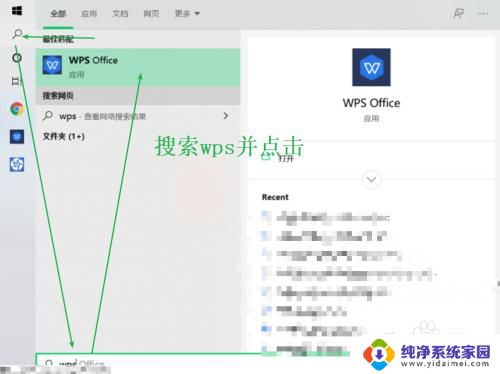 wps没有中文语言 WPS如何切换语言版本