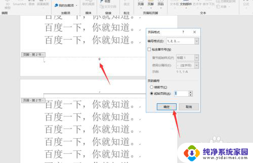 word重新开始编页码 Word如何设置从中间位置重新开始页码