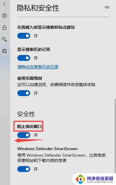 浏览器禁止弹出的窗口怎么解除 Microsoft Edge如何开启弹出窗口阻止功能