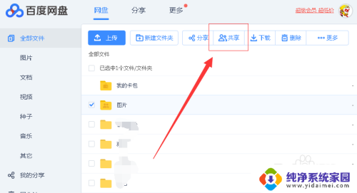 如何共享网盘 百度网盘共享文件夹如何使用