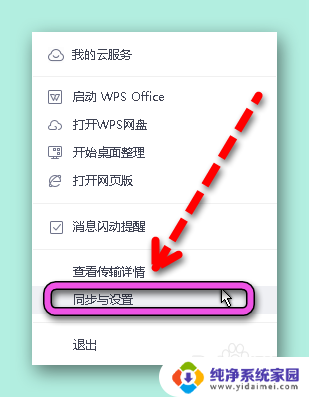 wps网盘怎么显示在我的桌面 在我的电脑上如何显示WPS网盘图标