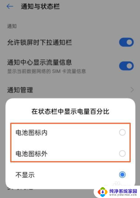 真我手机电量显示在哪里 真我手机电量显示百分比方法