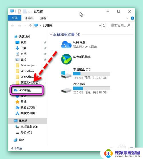 wps网盘怎么显示在我的桌面 在我的电脑上如何显示WPS网盘图标